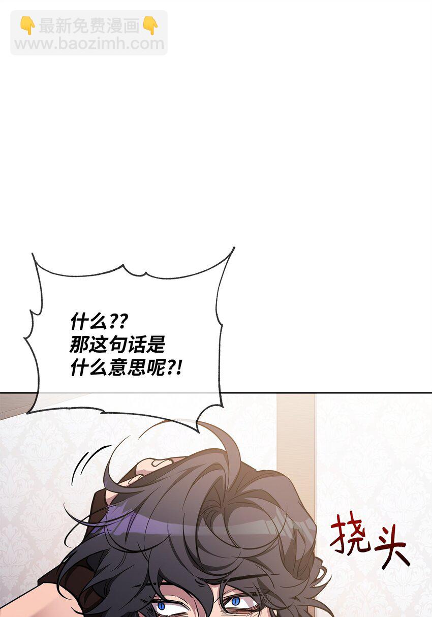 《召唤美男英雄的代价》68 莫迪尔·贝勒修特 第26页