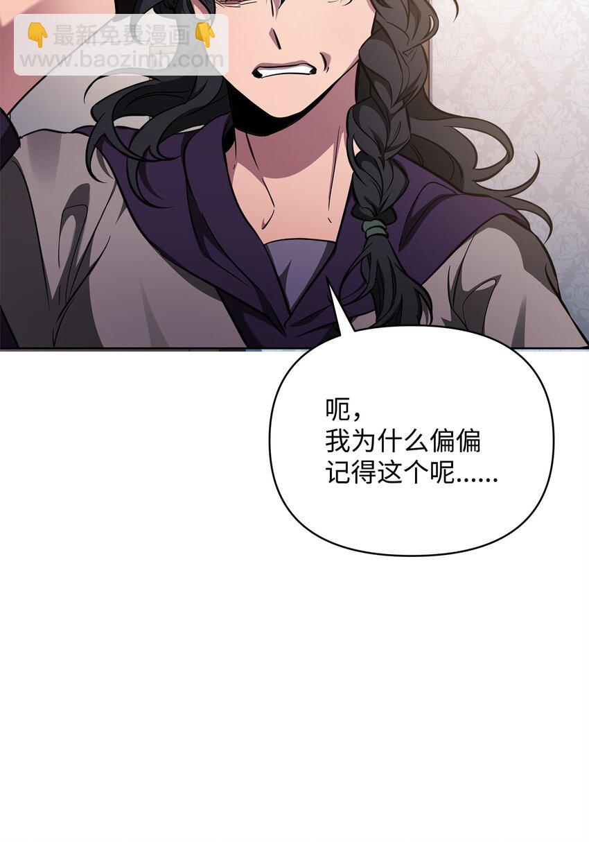 《召唤美男英雄的代价》68 莫迪尔·贝勒修特 第27页