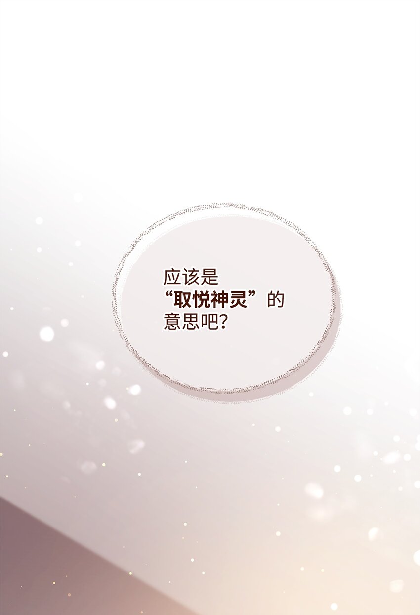 《召唤美男英雄的代价》68 莫迪尔·贝勒修特 第28页
