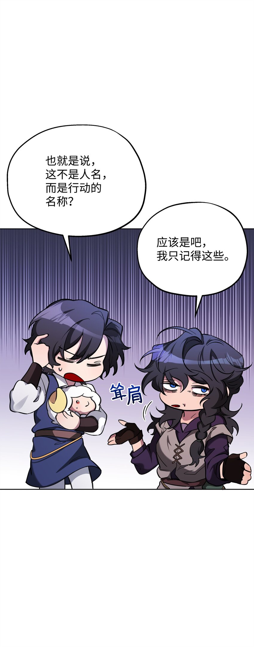 《召唤美男英雄的代价》68 莫迪尔·贝勒修特 第30页
