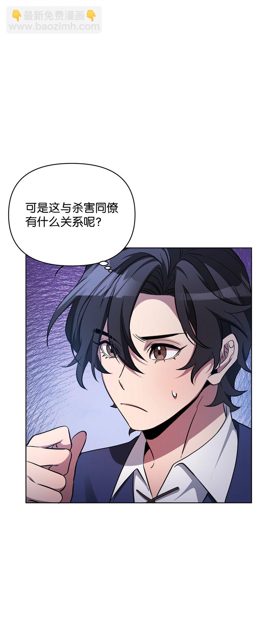 《召唤美男英雄的代价》68 莫迪尔·贝勒修特 第31页