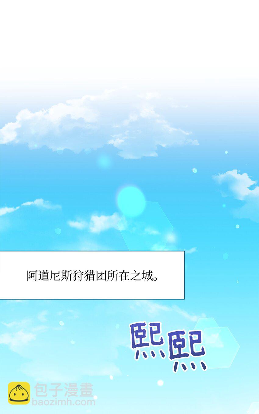 《召唤美男英雄的代价》68 莫迪尔·贝勒修特 第33页