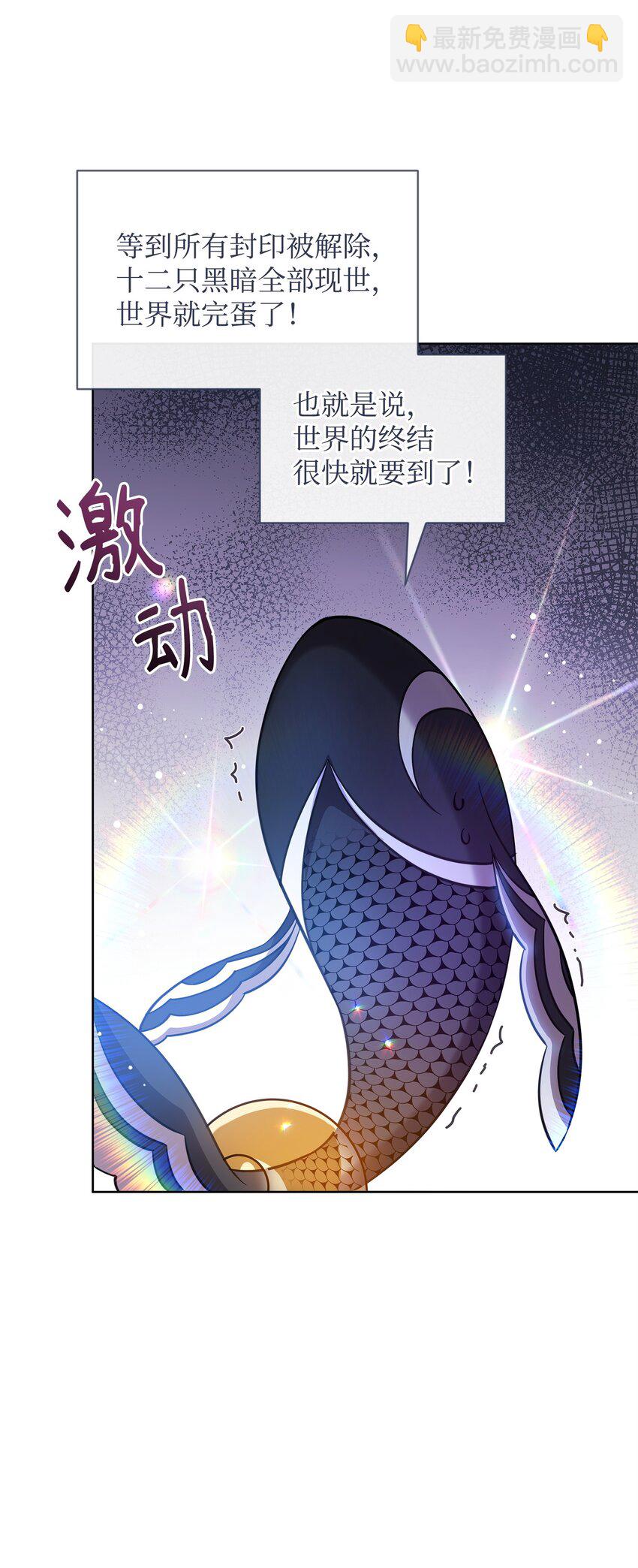 《召唤美男英雄的代价》68 莫迪尔·贝勒修特 第41页