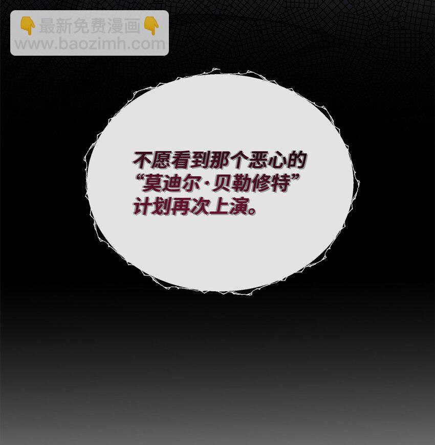 《召唤美男英雄的代价》68 莫迪尔·贝勒修特 第44页