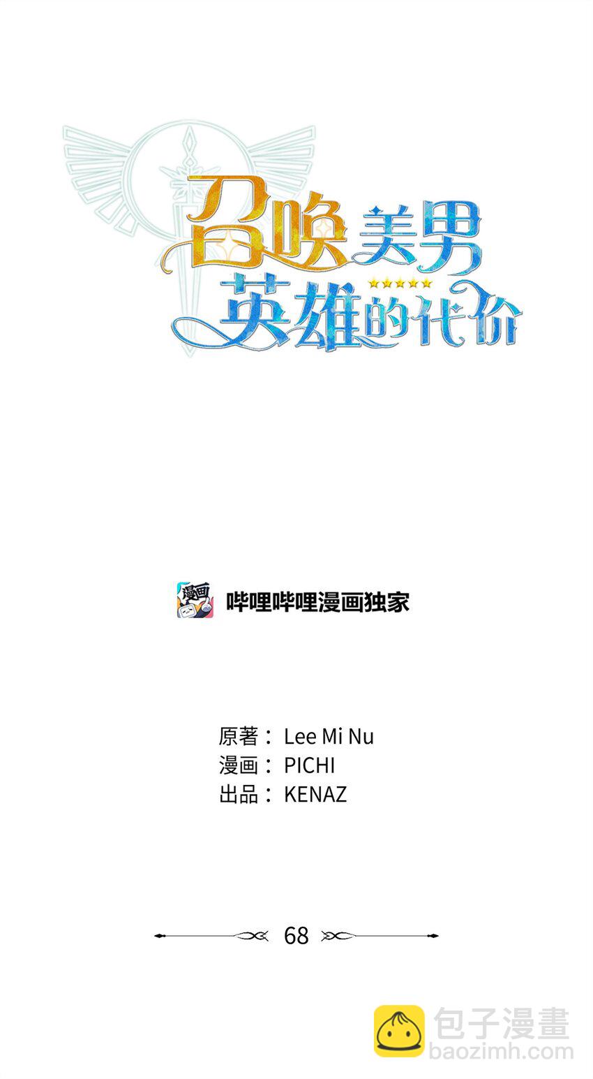 《召唤美男英雄的代价》68 莫迪尔·贝勒修特 第46页