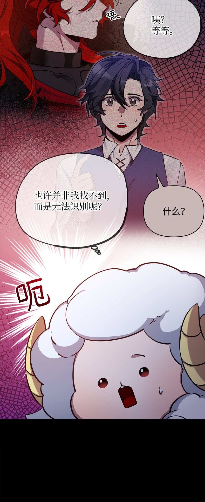 《召唤美男英雄的代价》68 莫迪尔·贝勒修特 第4页