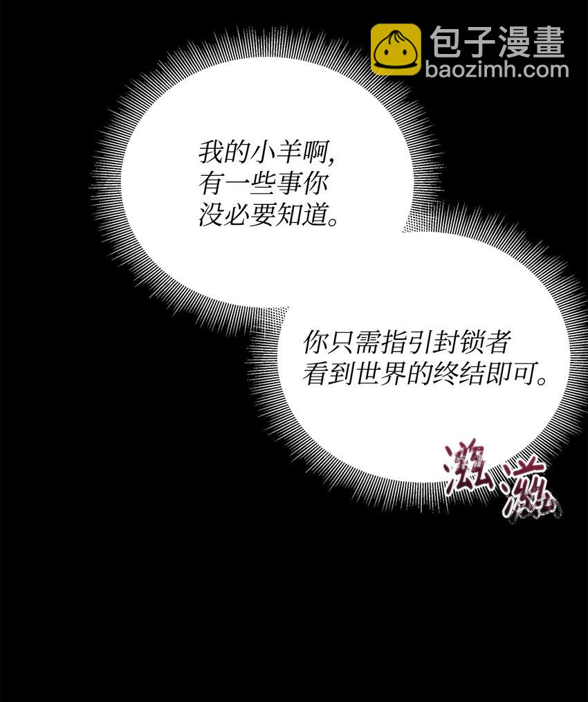 《召唤美男英雄的代价》68 莫迪尔·贝勒修特 第8页
