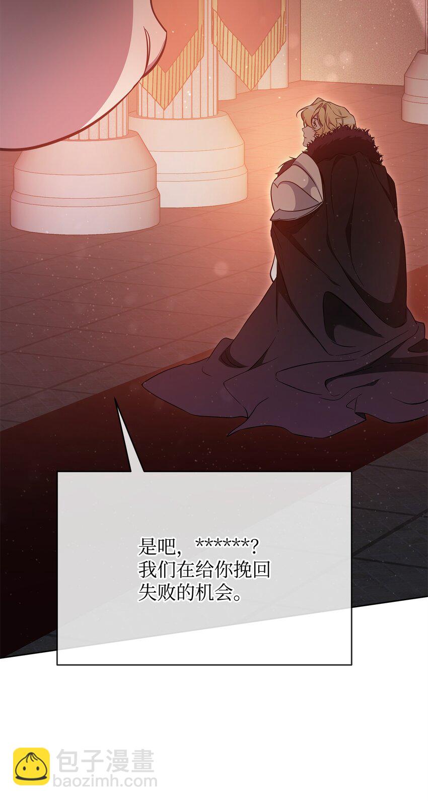 《召唤美男英雄的代价》72 对话娄宿三 第13页