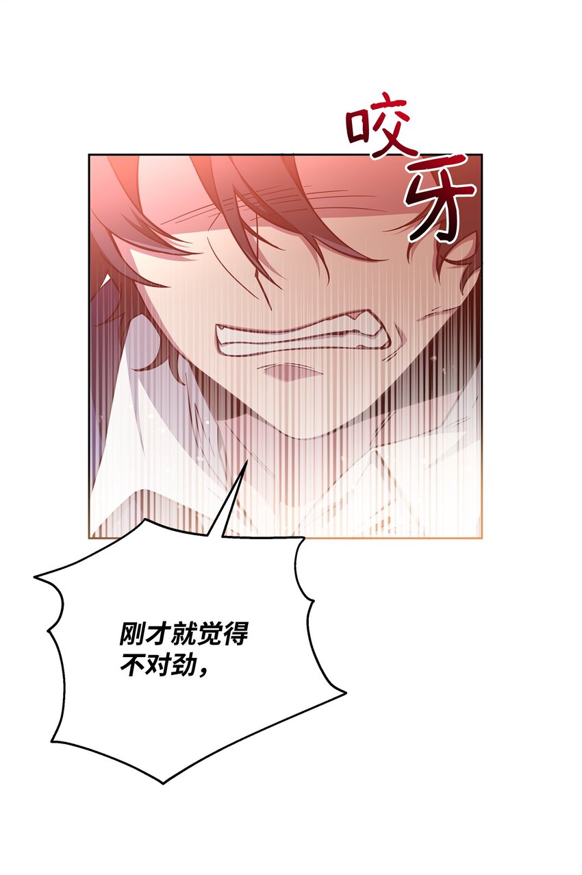 《召唤美男英雄的代价》72 对话娄宿三 第16页