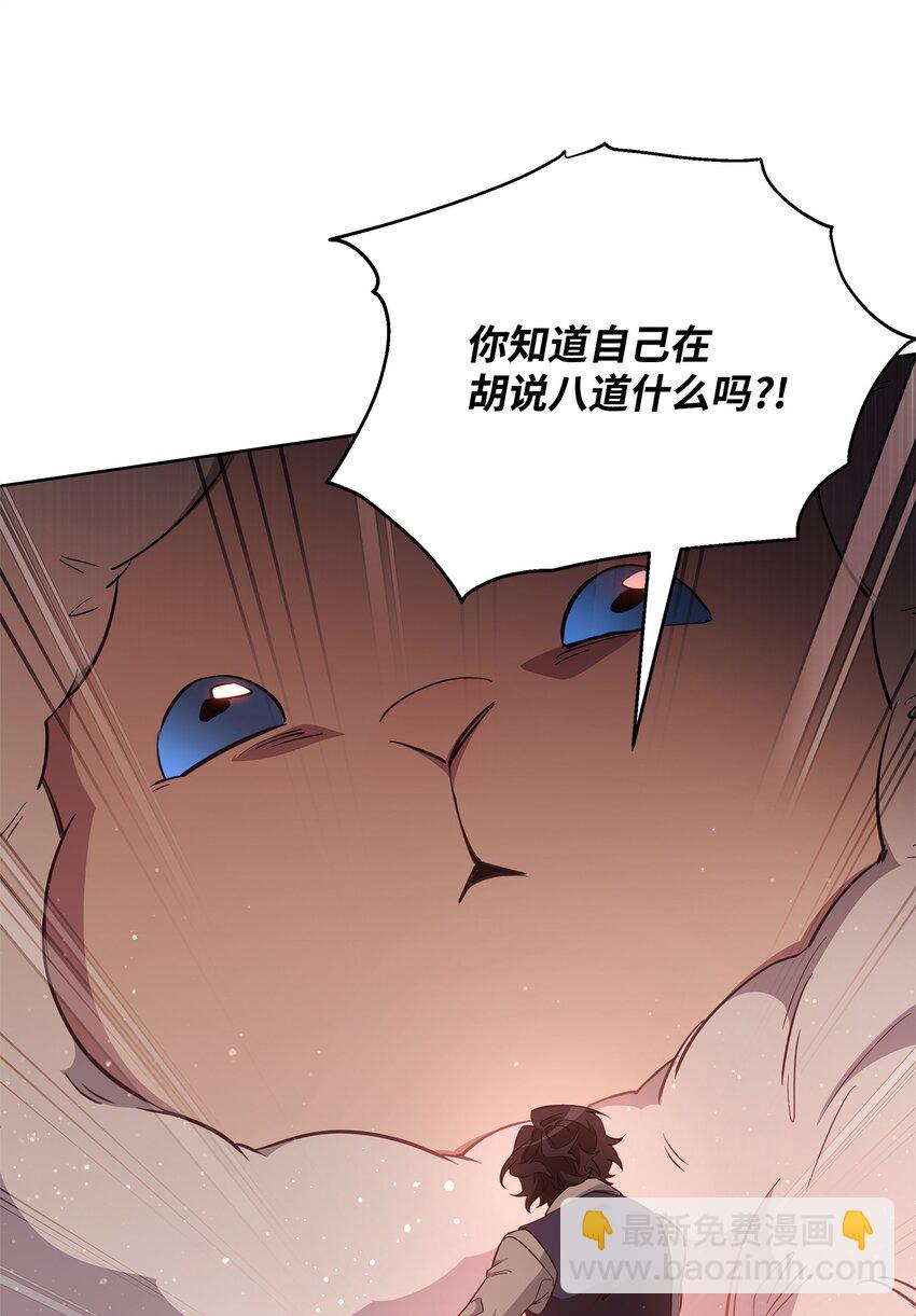《召唤美男英雄的代价》72 对话娄宿三 第17页