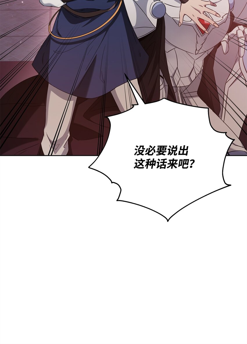 《召唤美男英雄的代价》72 对话娄宿三 第20页