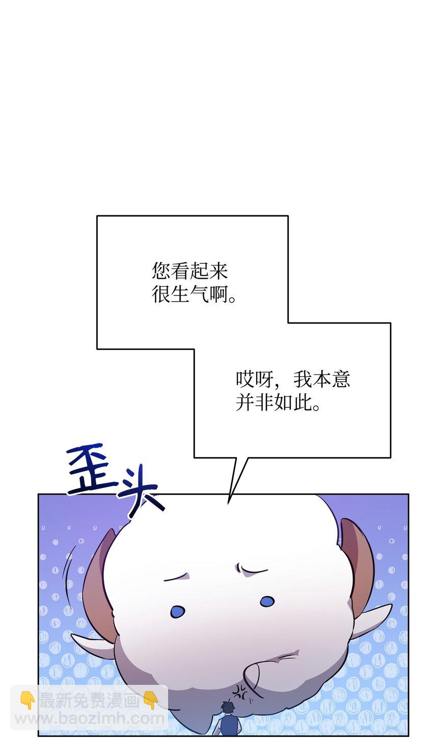 《召唤美男英雄的代价》72 对话娄宿三 第21页