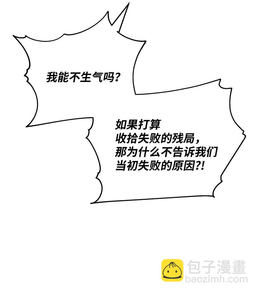 《召唤美男英雄的代价》72 对话娄宿三 第22页