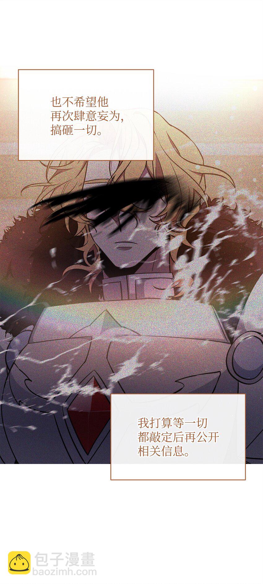 《召唤美男英雄的代价》72 对话娄宿三 第24页