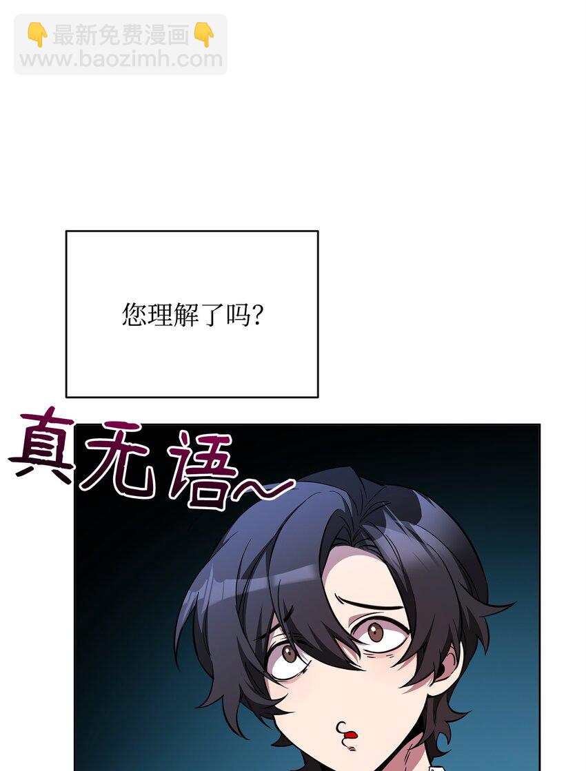《召唤美男英雄的代价》72 对话娄宿三 第25页