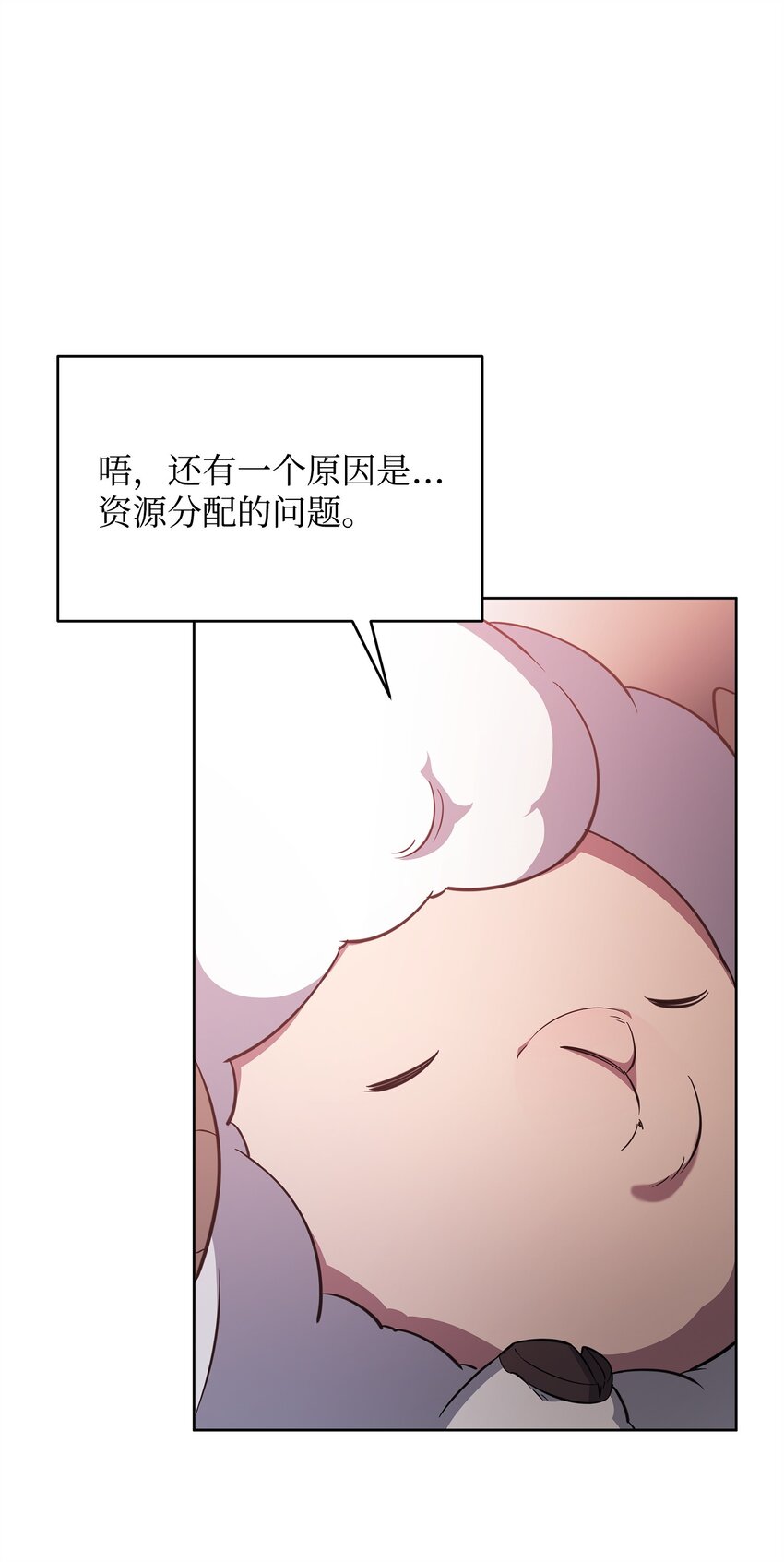 《召唤美男英雄的代价》72 对话娄宿三 第27页
