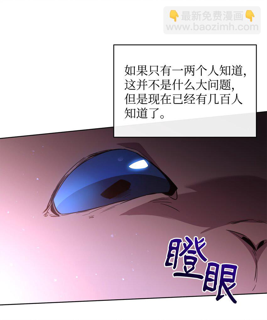 《召唤美男英雄的代价》72 对话娄宿三 第28页
