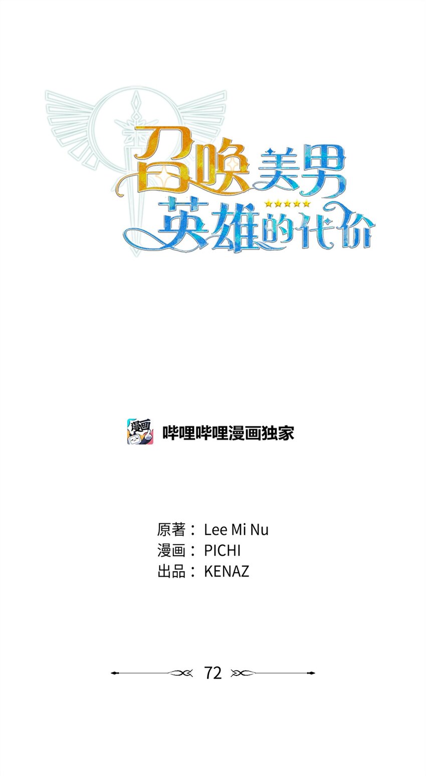 《召唤美男英雄的代价》72 对话娄宿三 第33页