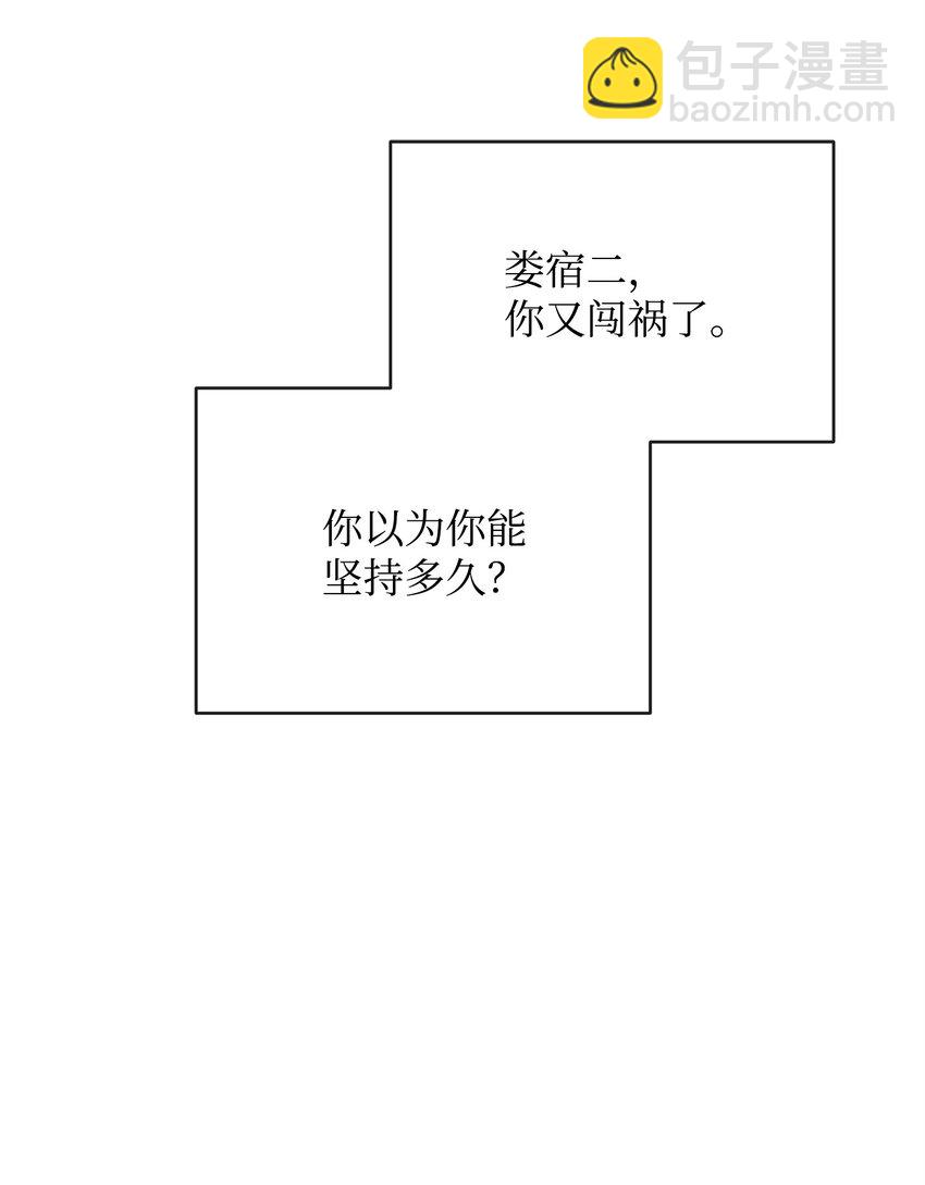 《召唤美男英雄的代价》72 对话娄宿三 第37页