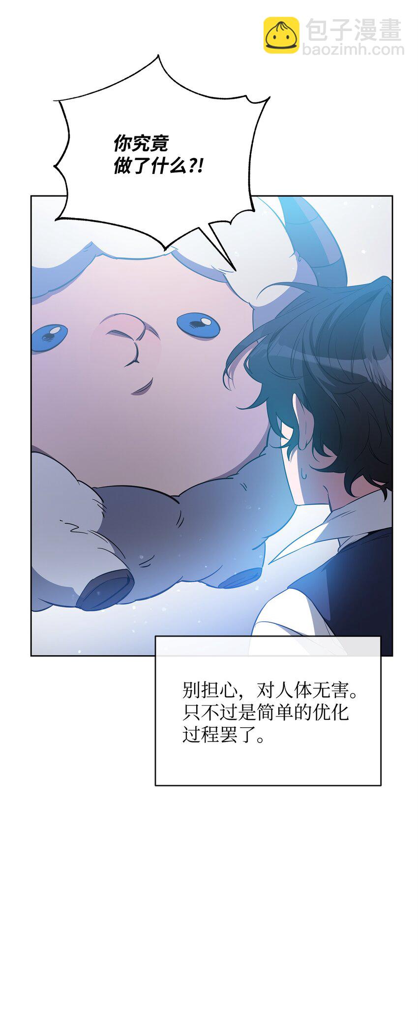 《召唤美男英雄的代价》72 对话娄宿三 第38页