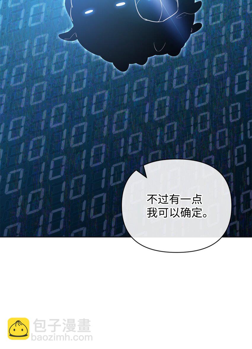 《召唤美男英雄的代价》72 对话娄宿三 第41页