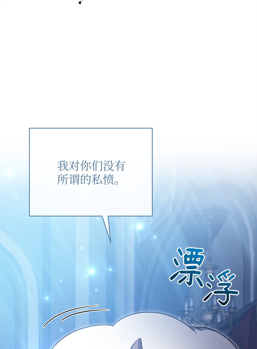 《召唤美男英雄的代价》72 对话娄宿三 第43页