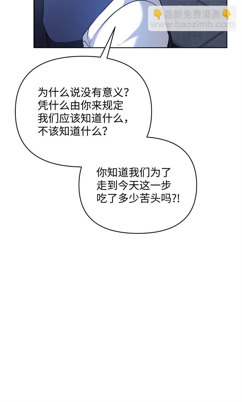 《召唤美男英雄的代价》72 对话娄宿三 第47页