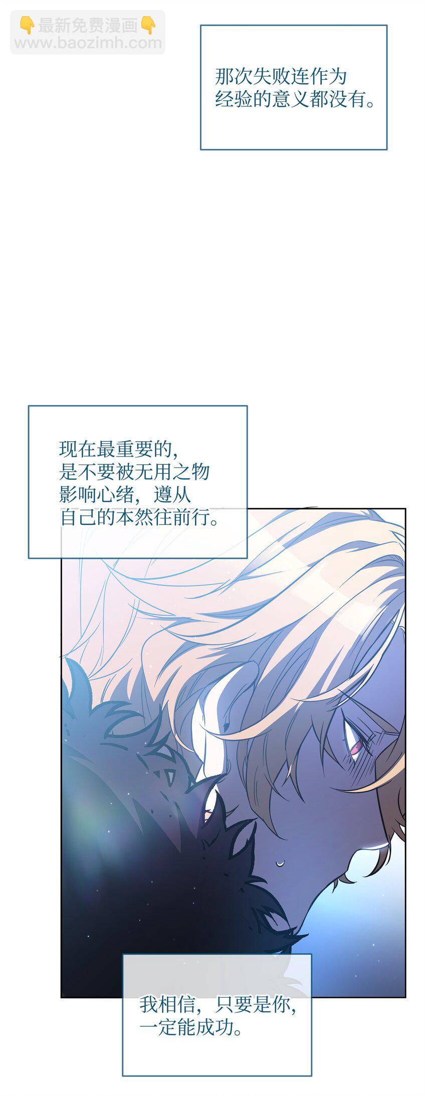 《召唤美男英雄的代价》72 对话娄宿三 第49页