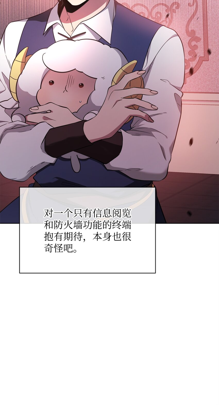 《召唤美男英雄的代价》72 对话娄宿三 第7页