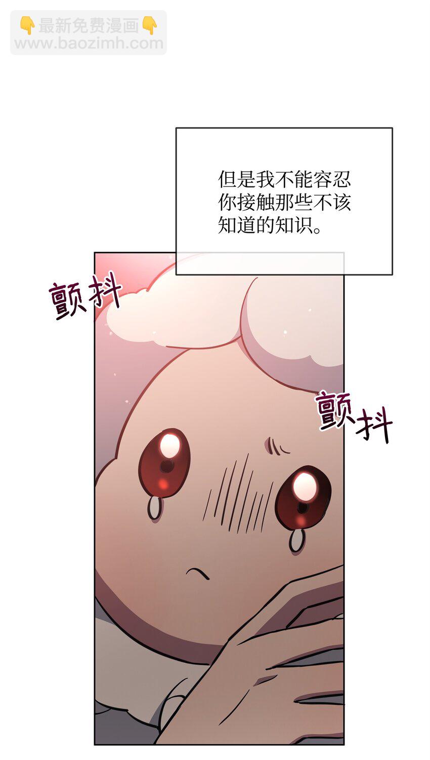 《召唤美男英雄的代价》72 对话娄宿三 第8页