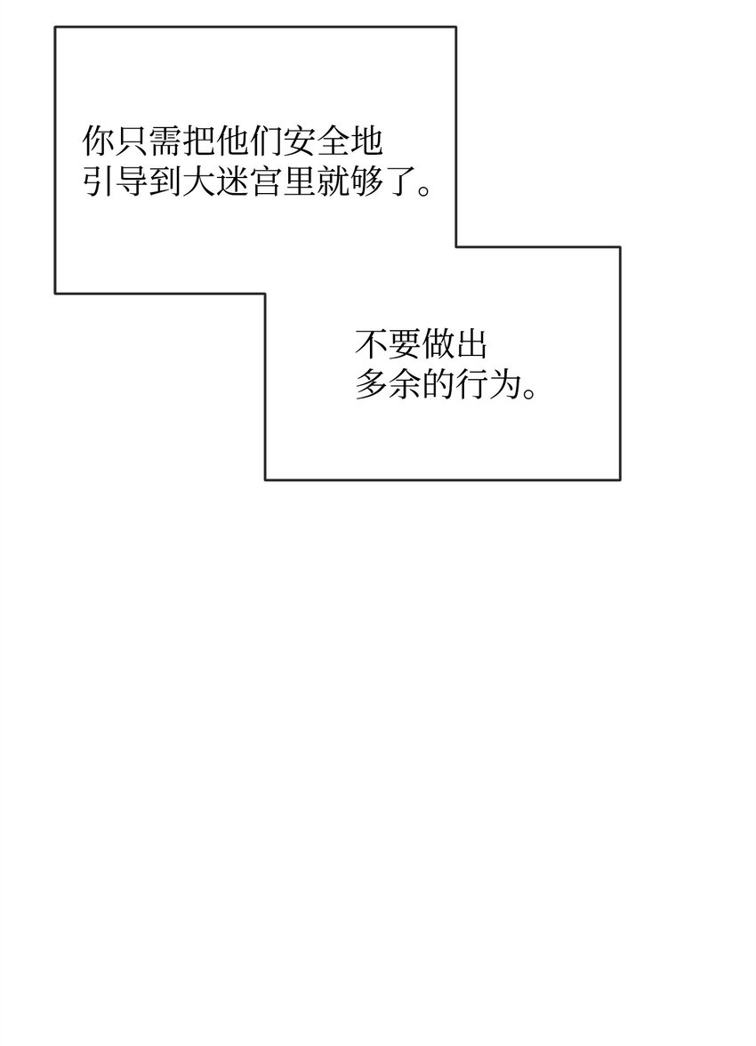 《召唤美男英雄的代价》72 对话娄宿三 第9页