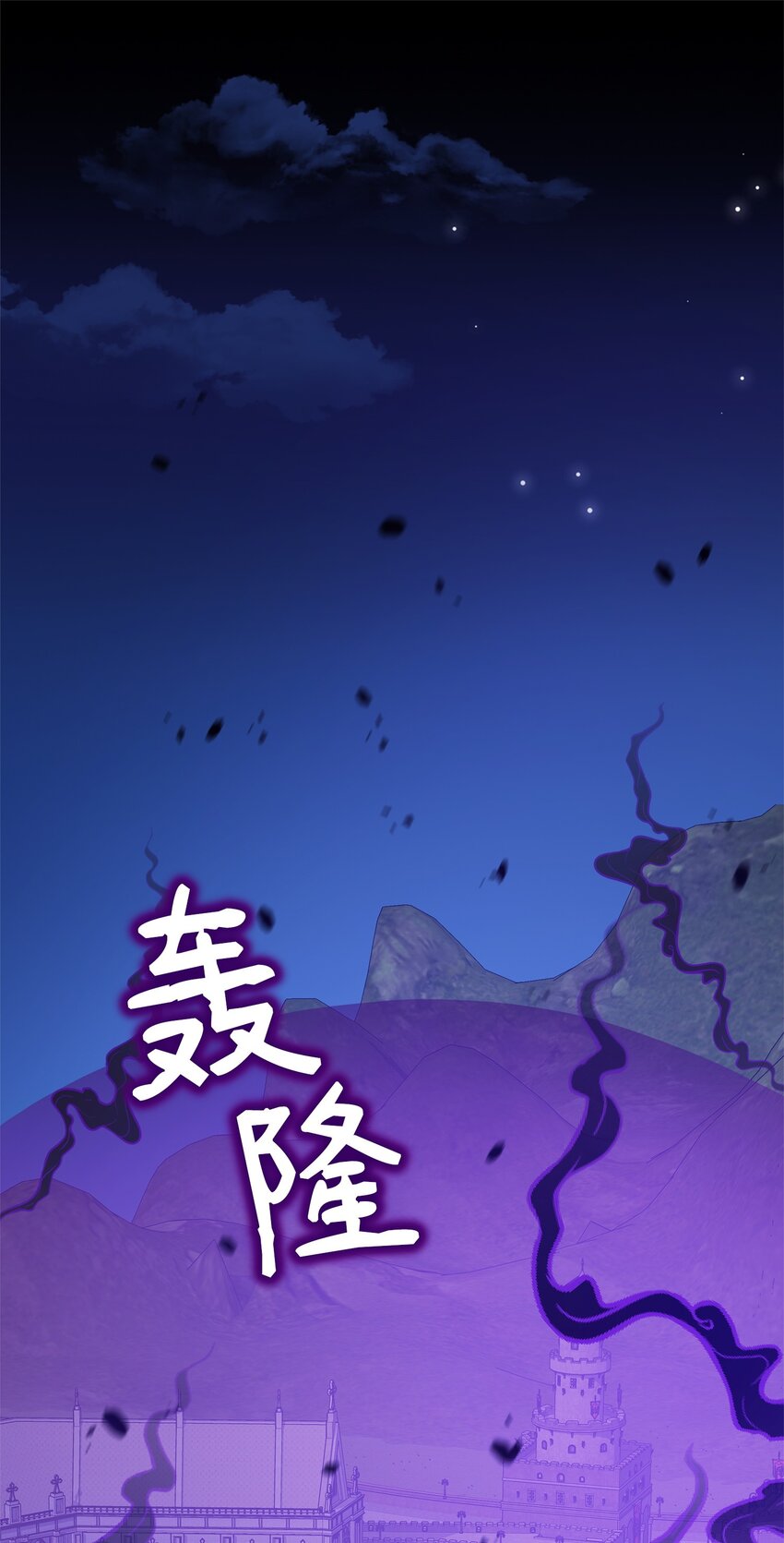 《召唤美男英雄的代价》70 赫日托里林金幻副本 第1页