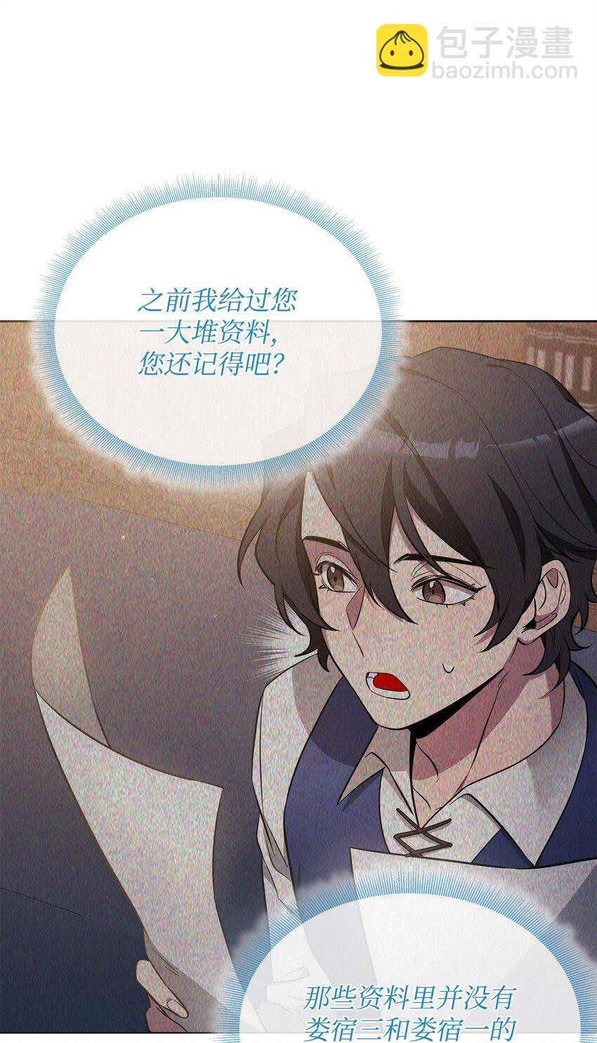 《召唤美男英雄的代价》70 赫日托里林金幻副本 第21页