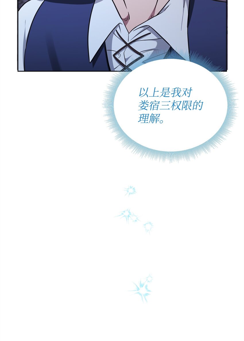 《召唤美男英雄的代价》70 赫日托里林金幻副本 第28页