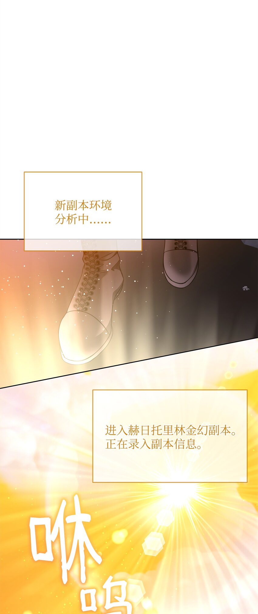 《召唤美男英雄的代价》70 赫日托里林金幻副本 第34页