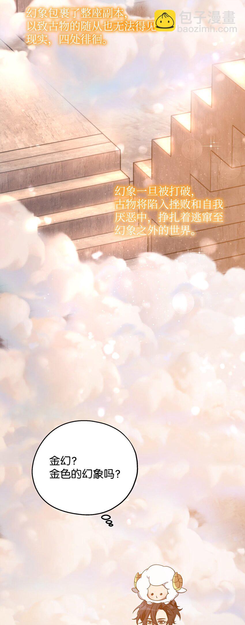 《召唤美男英雄的代价》70 赫日托里林金幻副本 第37页