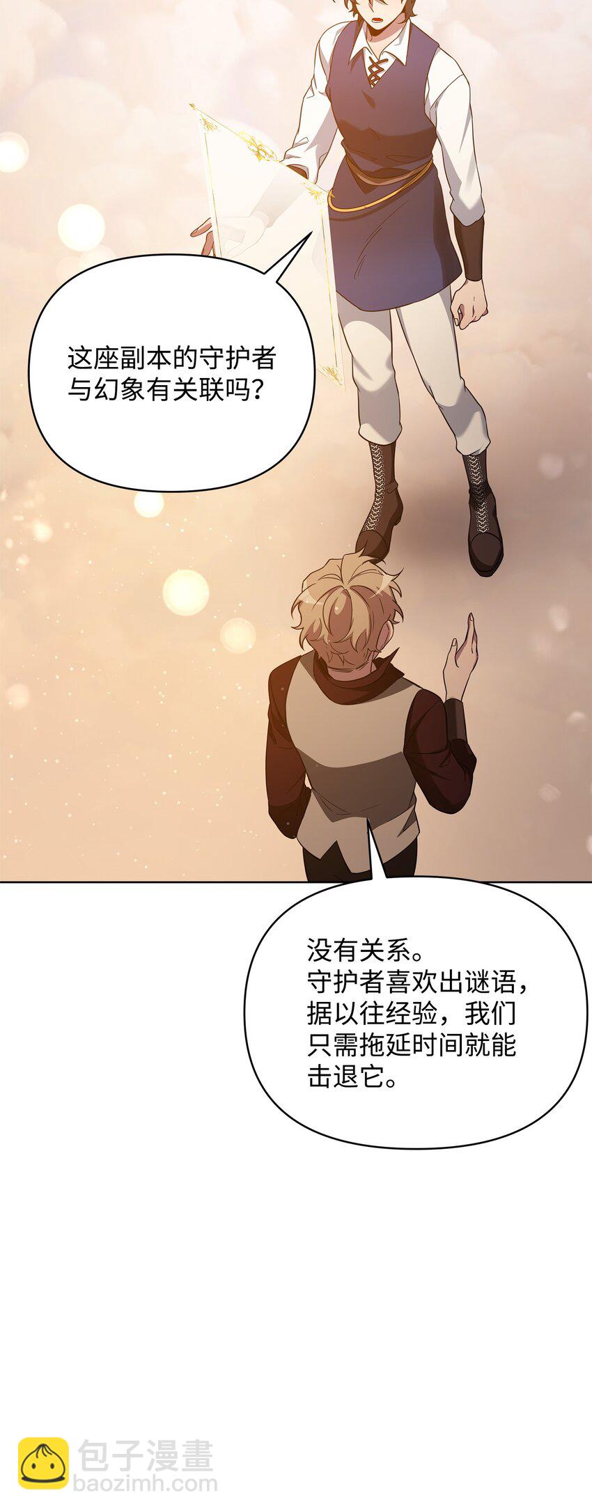 《召唤美男英雄的代价》70 赫日托里林金幻副本 第38页