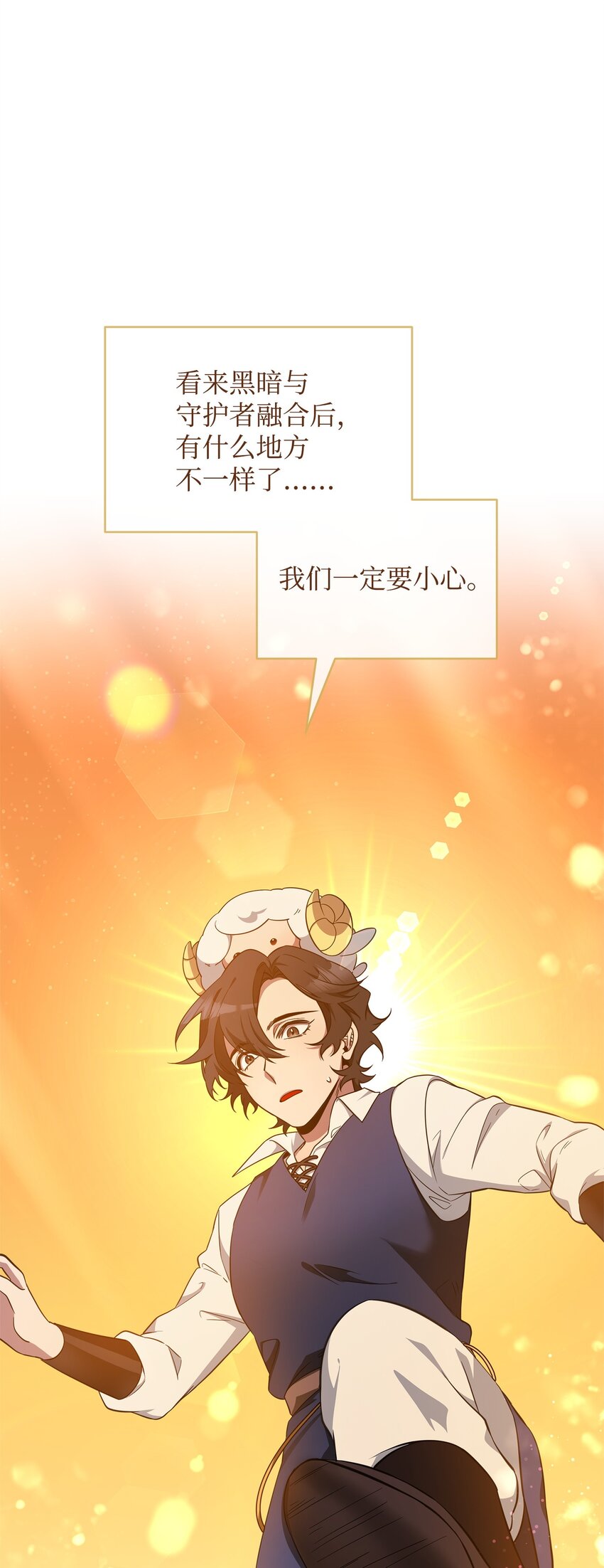 《召唤美男英雄的代价》70 赫日托里林金幻副本 第39页