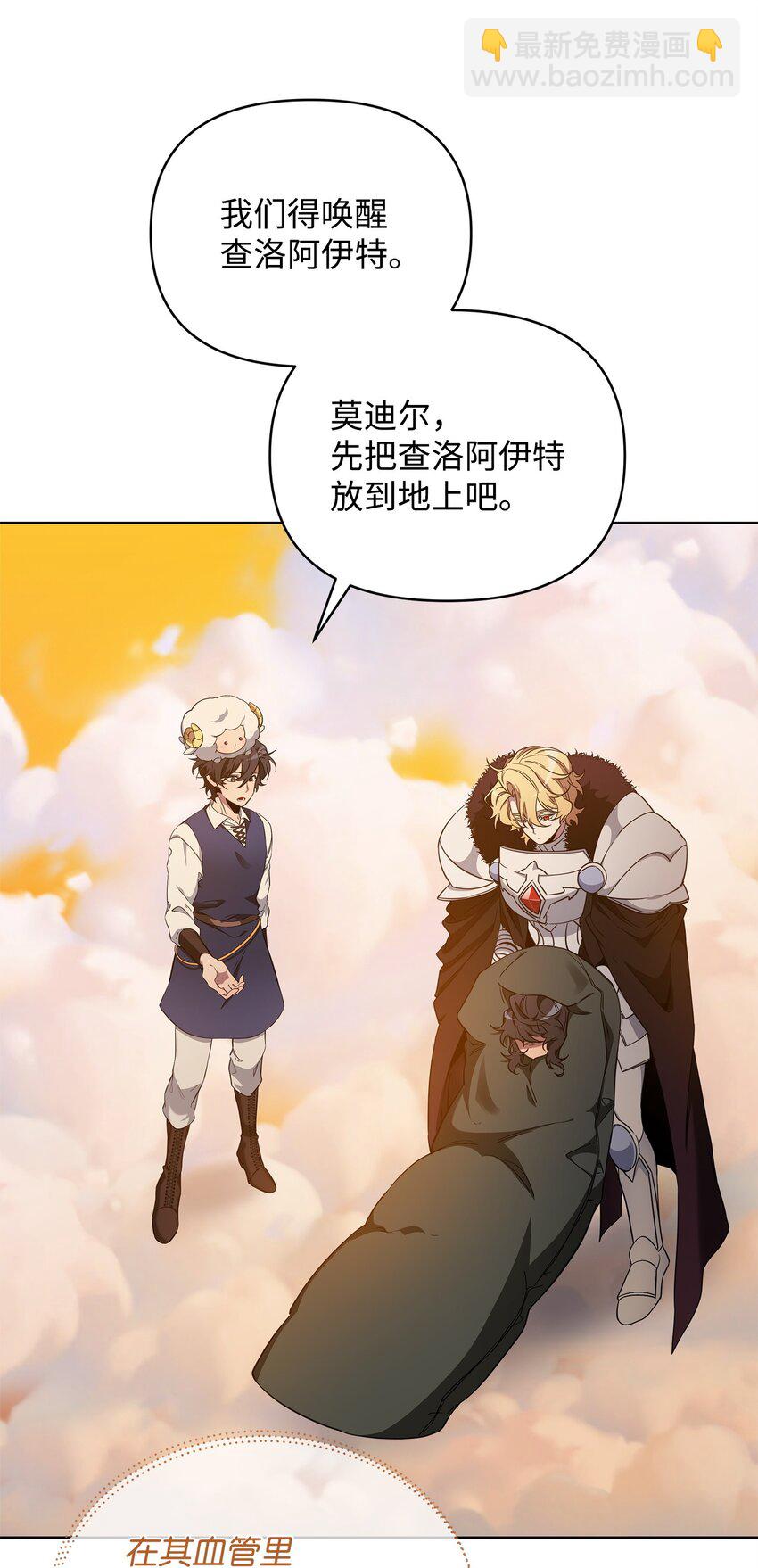 《召唤美男英雄的代价》70 赫日托里林金幻副本 第45页