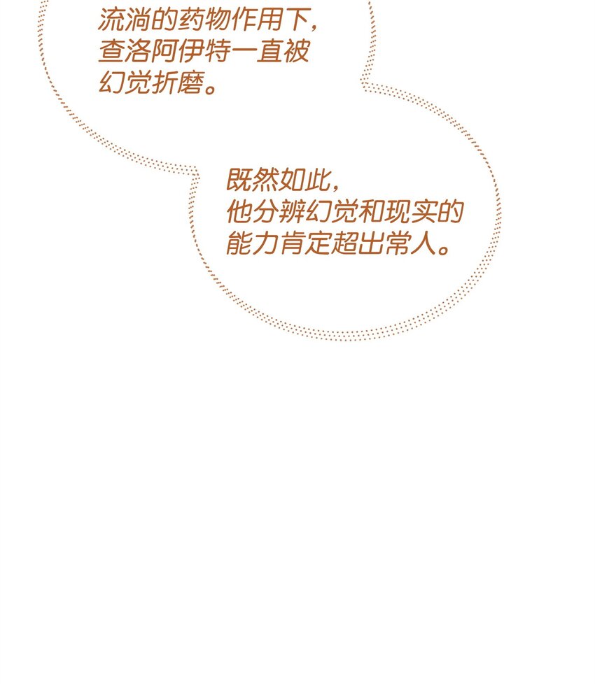 《召唤美男英雄的代价》70 赫日托里林金幻副本 第46页