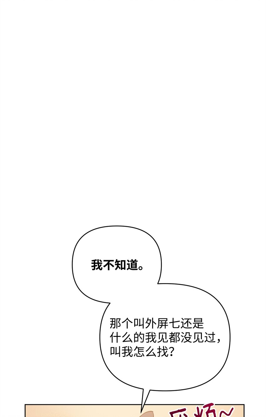 《召唤美男英雄的代价》70 赫日托里林金幻副本 第48页