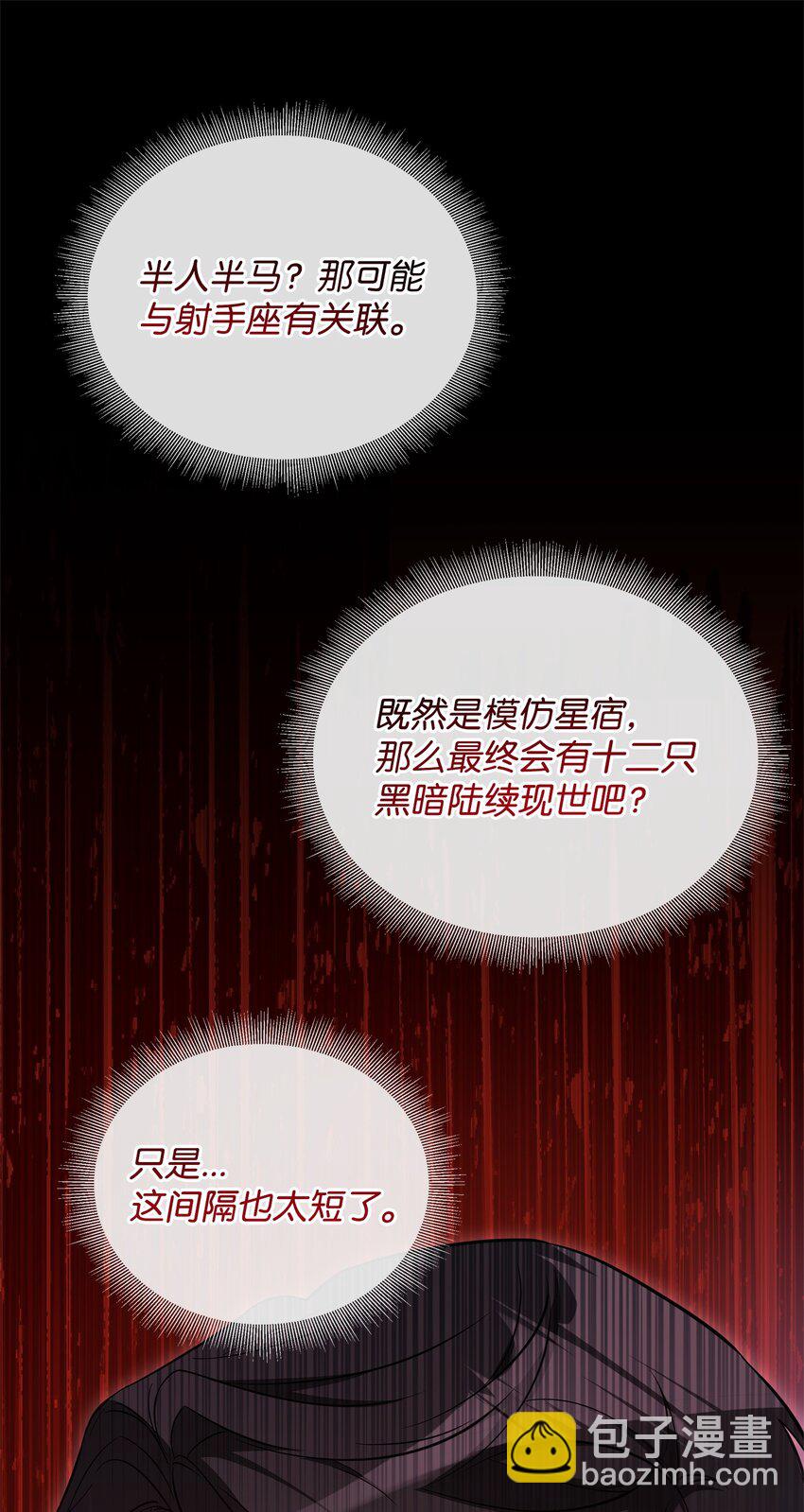 《召唤美男英雄的代价》69 日记 第12页