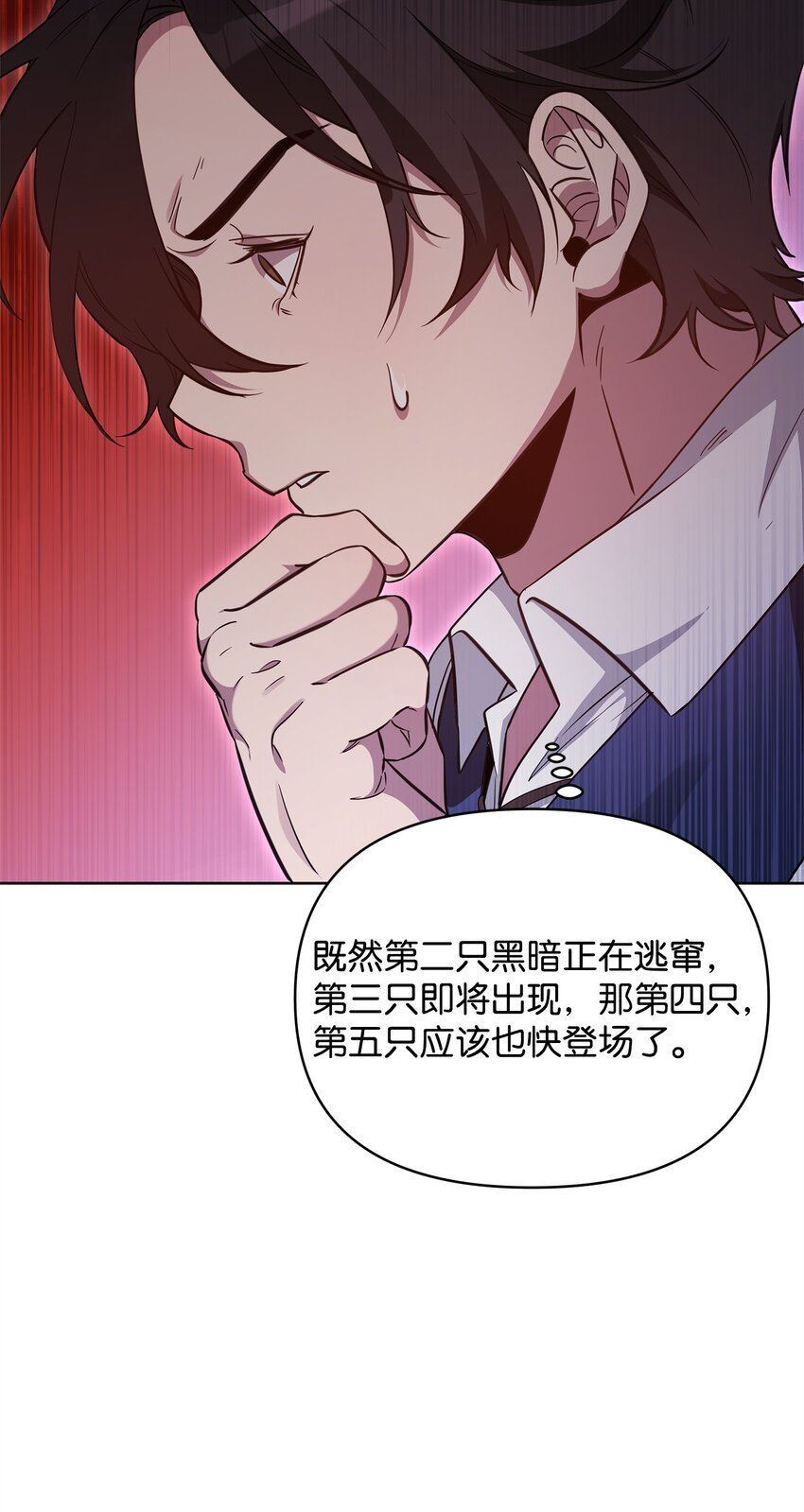 《召唤美男英雄的代价》69 日记 第13页