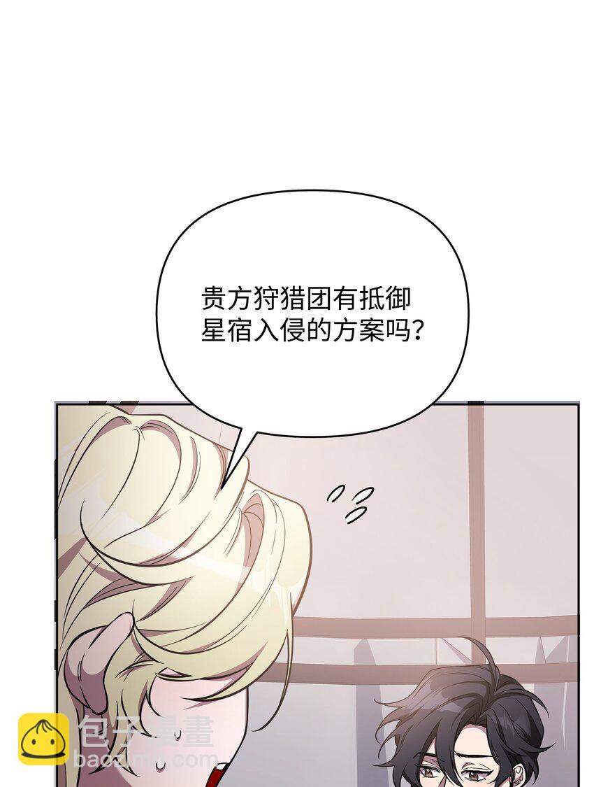 《召唤美男英雄的代价》69 日记 第15页