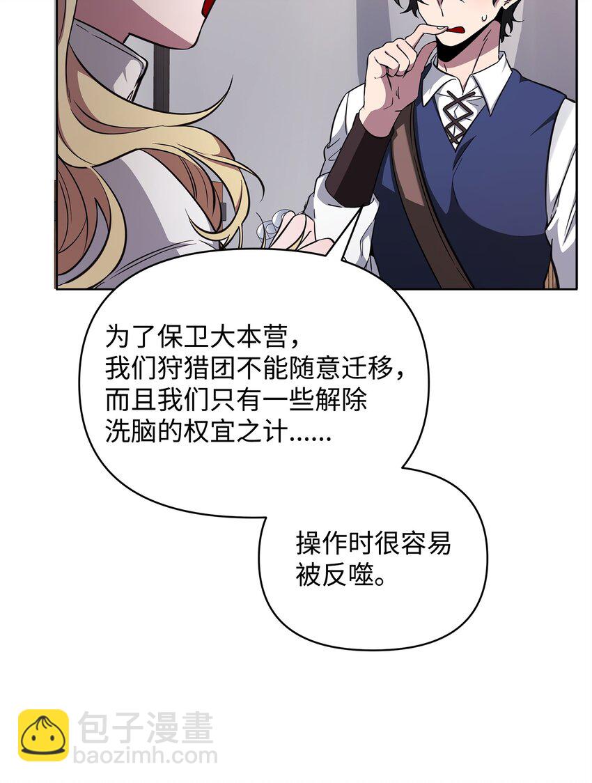 《召唤美男英雄的代价》69 日记 第16页