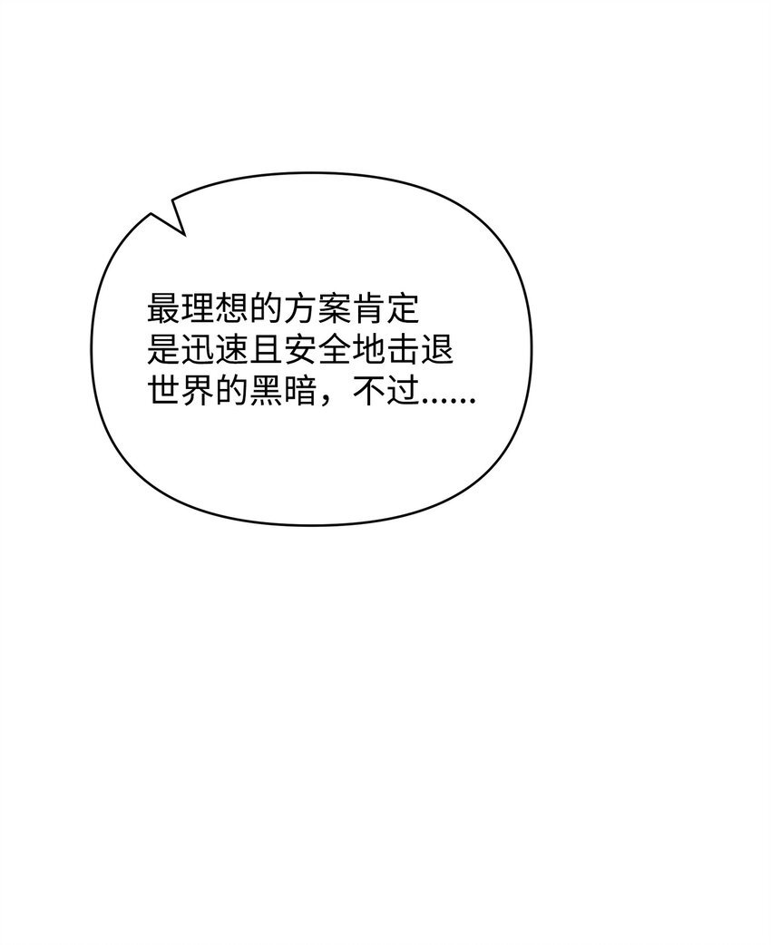 《召唤美男英雄的代价》69 日记 第17页