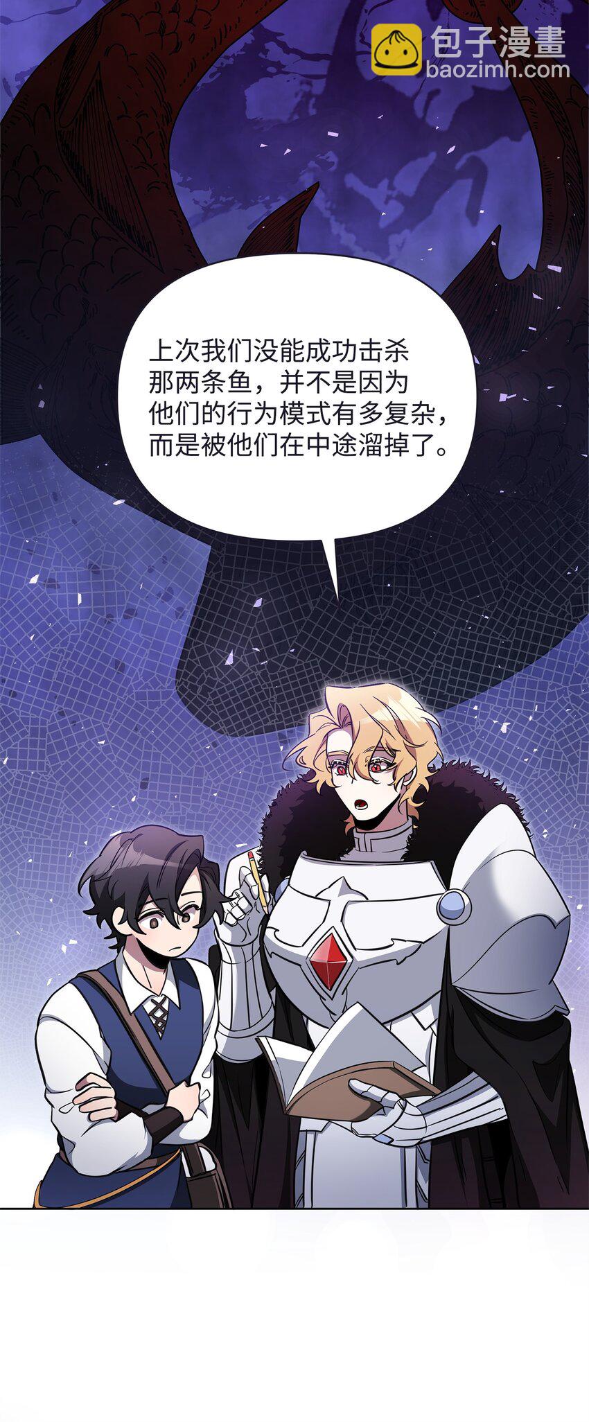 《召唤美男英雄的代价》69 日记 第24页