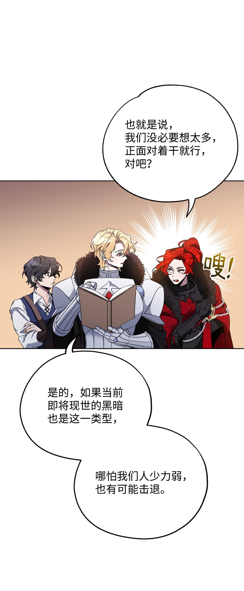 《召唤美男英雄的代价》69 日记 第25页