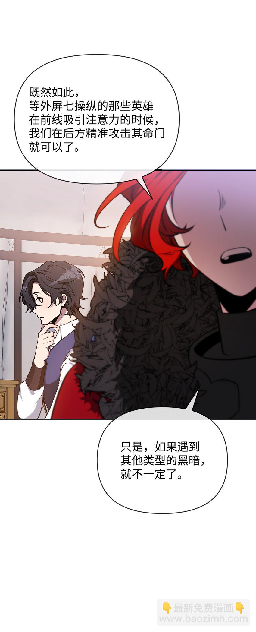 《召唤美男英雄的代价》69 日记 第26页