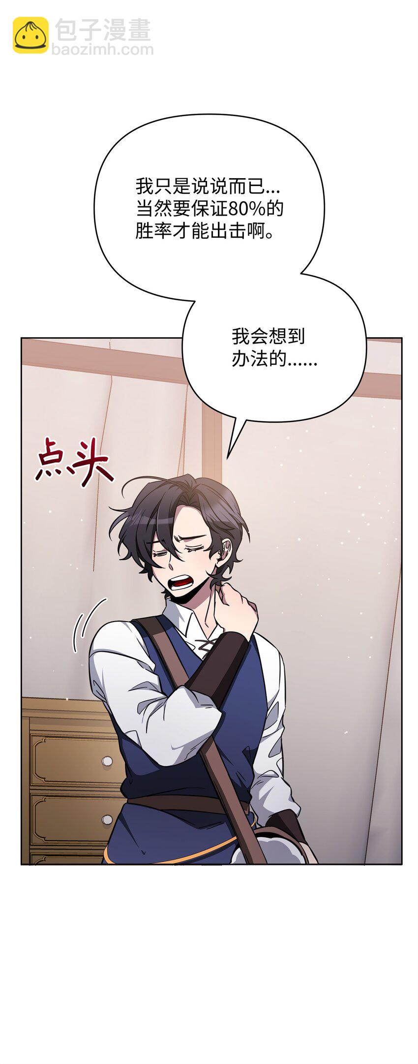 《召唤美男英雄的代价》69 日记 第29页